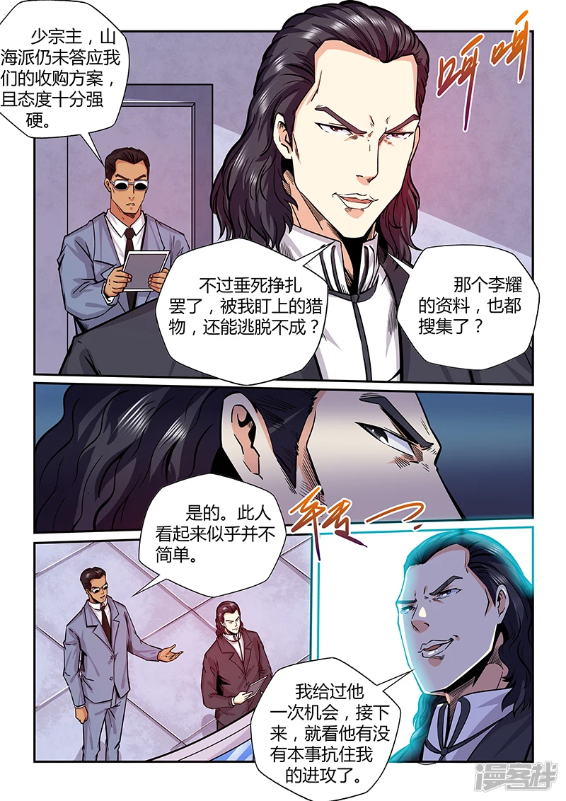 修真四万年地球漫画,第198话3图