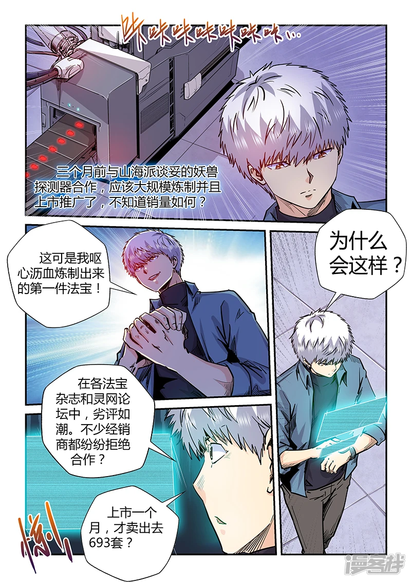 修真四万年地球漫画,第197话4图