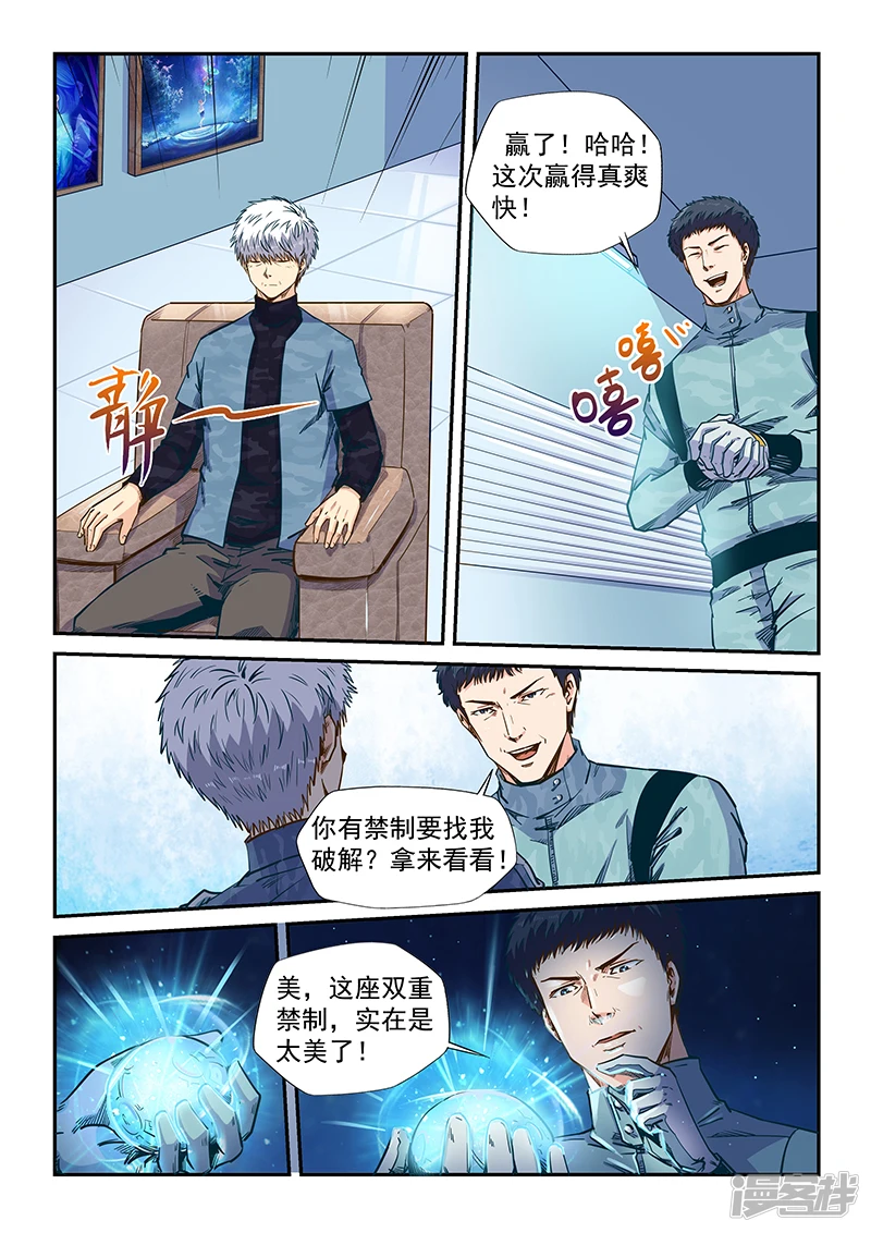 修真四万年地球漫画,第200话5图