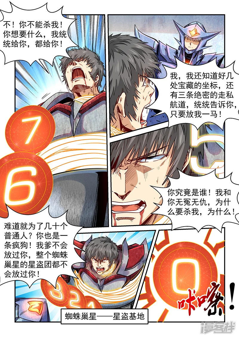 修真四万年地球漫画,第289话2图