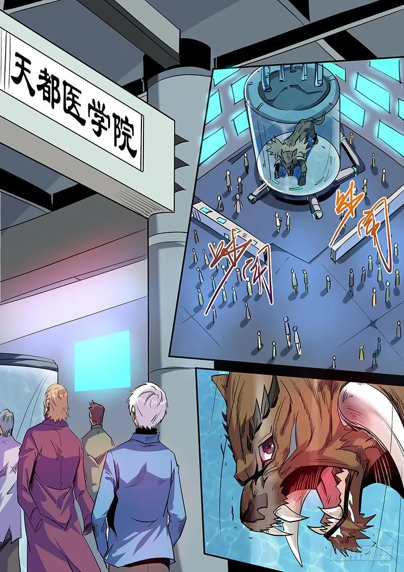 修真四万年地球漫画,第26话（二）5图