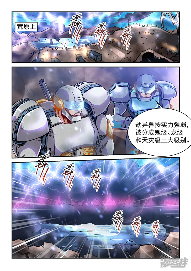 修真四万年地球漫画,第371话2图