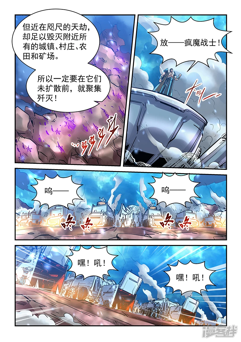 修真四万年地球漫画,第371话4图