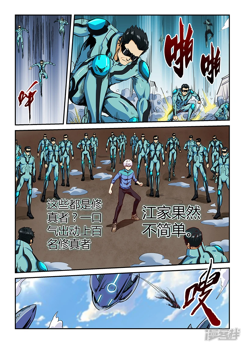 修真四万年地球漫画,第123话4图