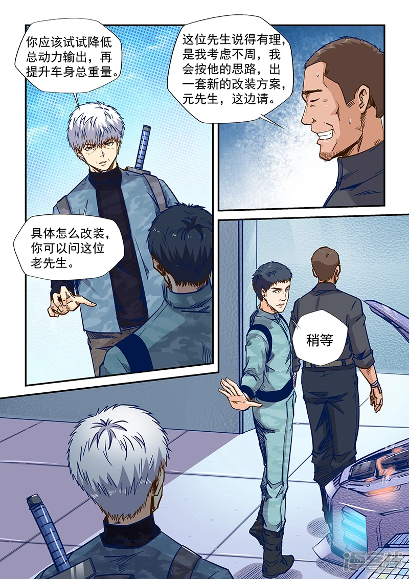 修真四万年地球漫画,第200话4图