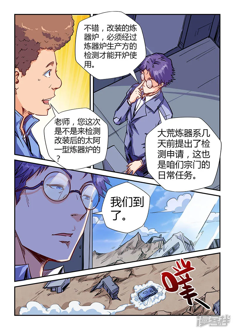 修真四万年地球漫画,第141话4图
