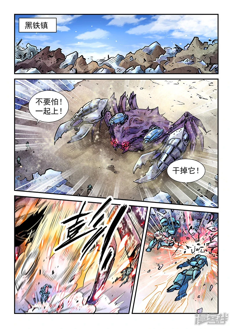 修真四万年 在线阅读漫画,第283话2图