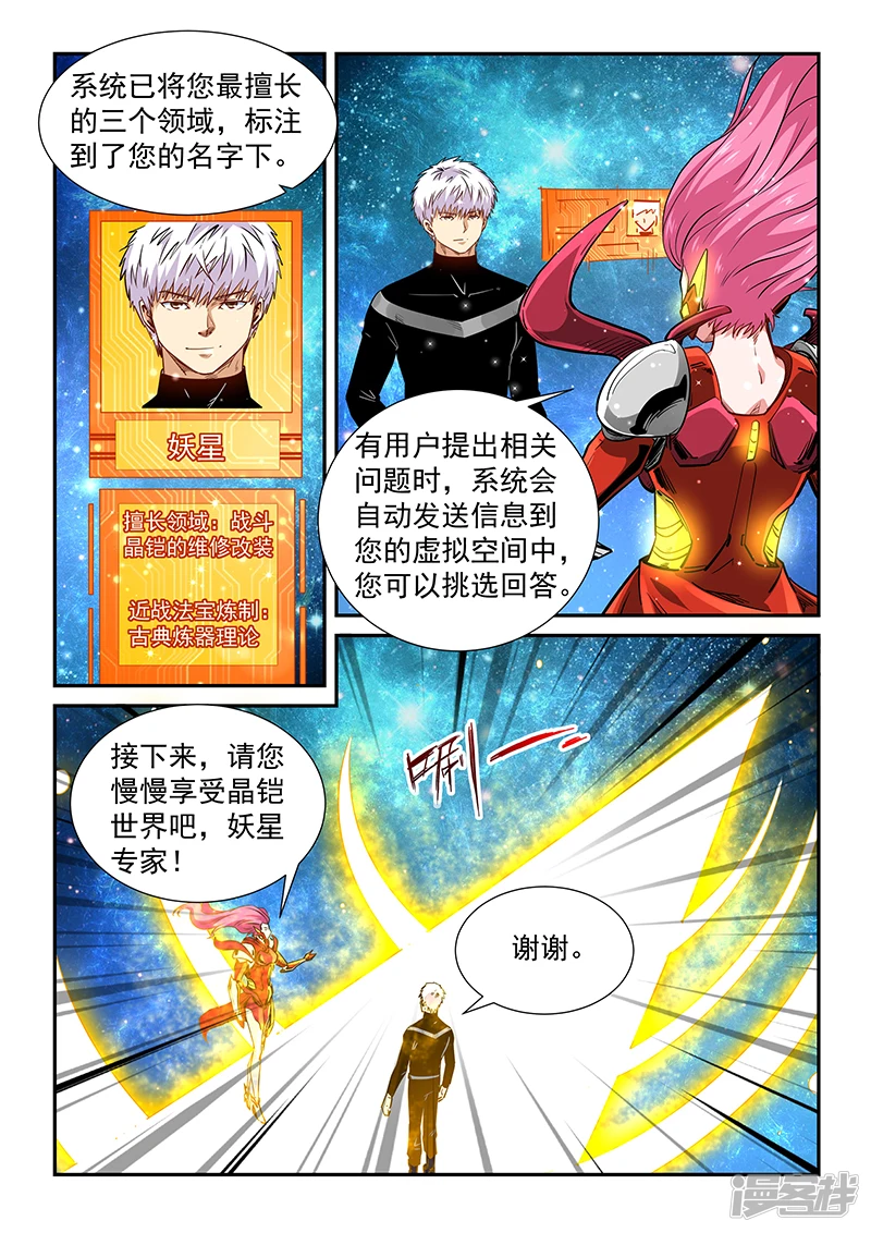 修真四万年地球漫画,第300话5图