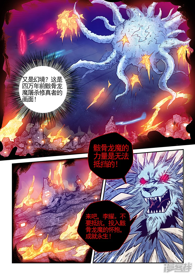 修真四万年地球漫画,第277话1图