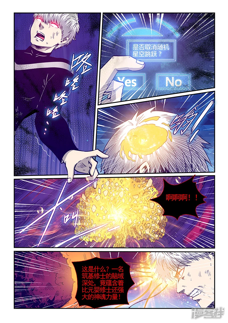 修真四万年地球漫画,第279话4图