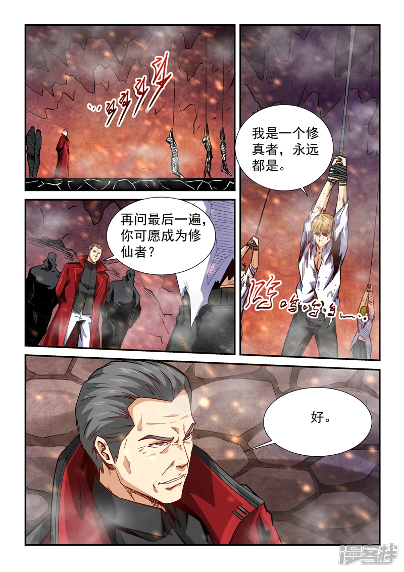 修真四万年地球漫画,第297话5图