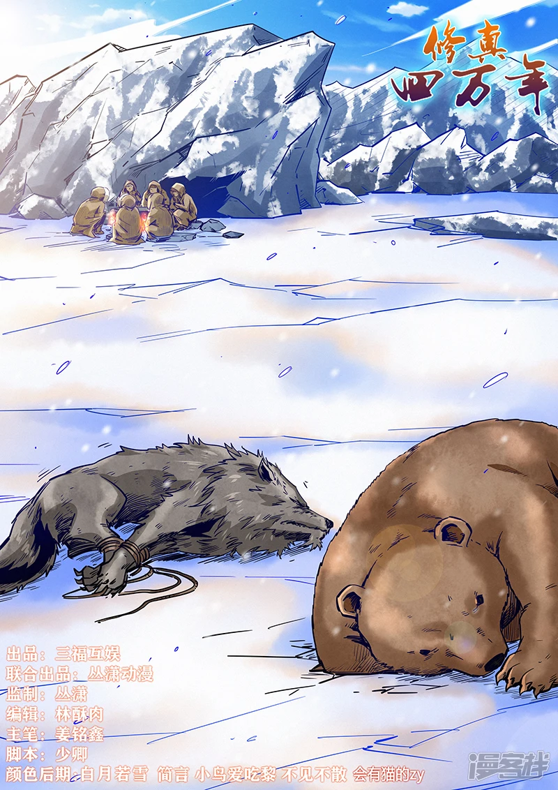 修真四万年地球漫画,第298话1图