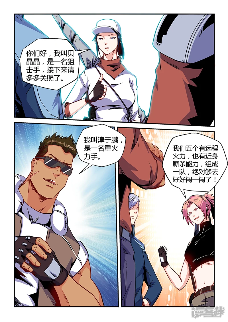 修真四万年地球漫画,第150话4图