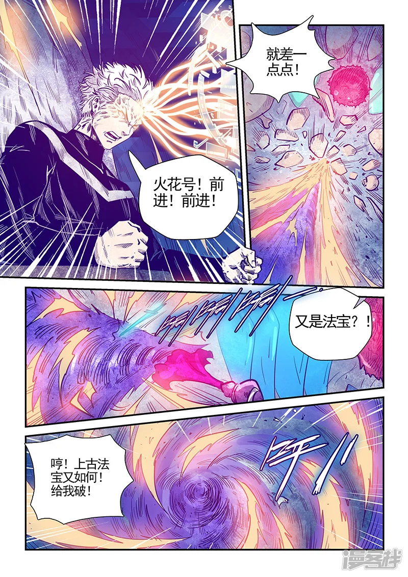 修真四万年地球漫画,第278话5图