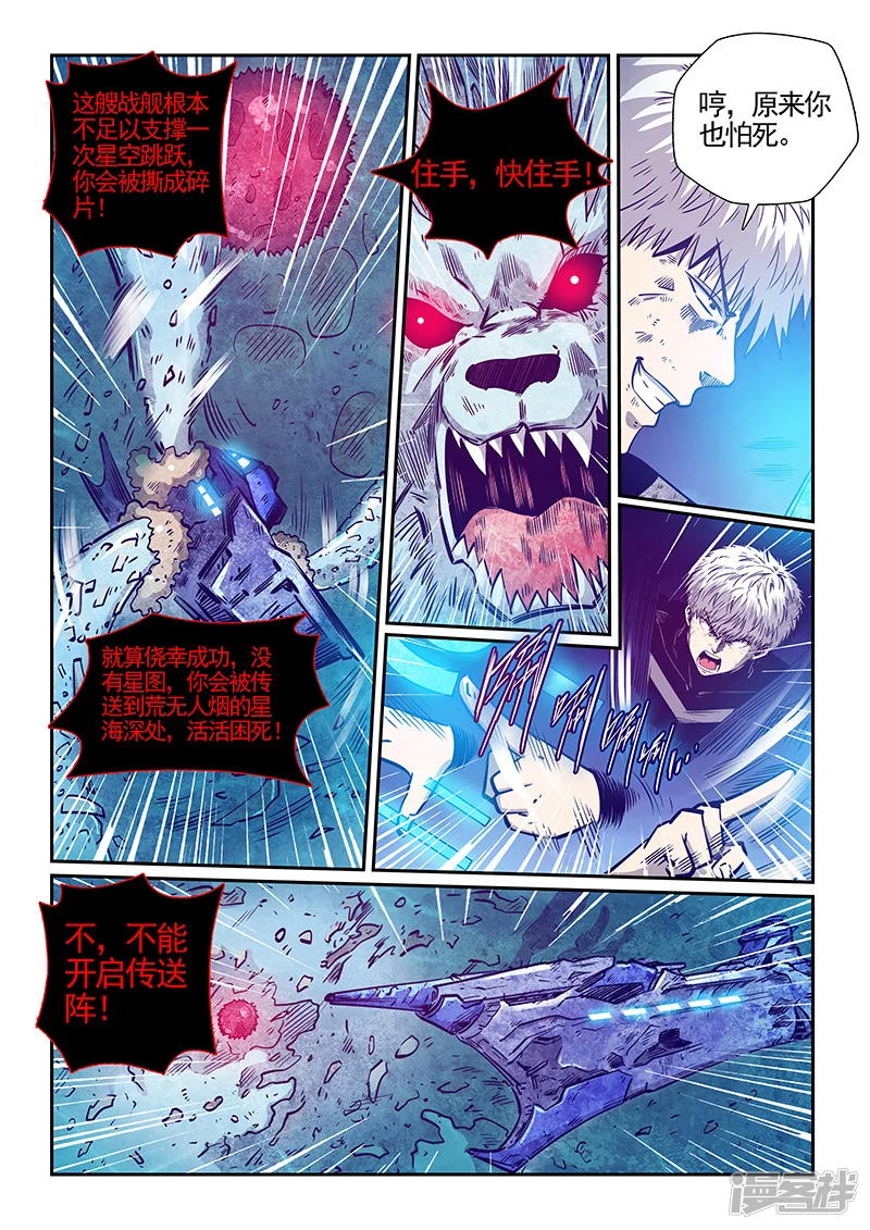 修真四万年地球漫画,第279话2图