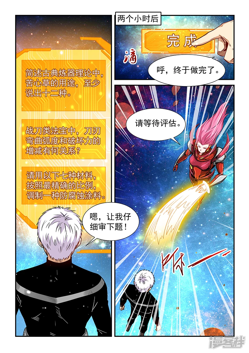 修真四万年地球漫画,第300话3图