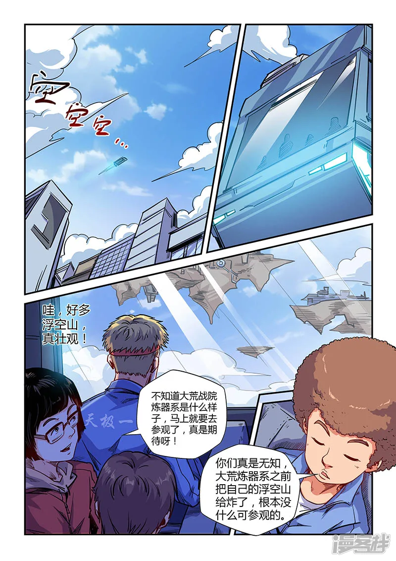 修真四万年地球漫画,第141话1图