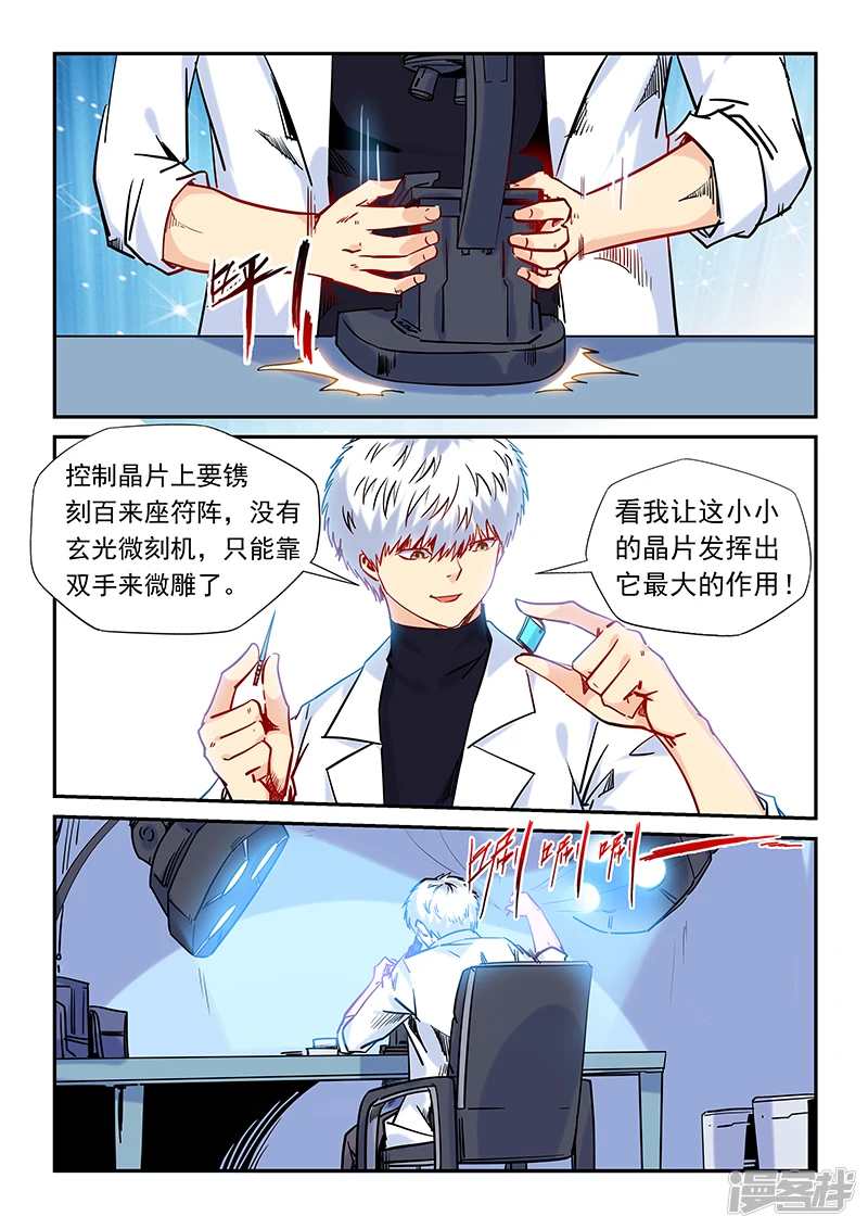 修真四万年地球漫画,第158话5图