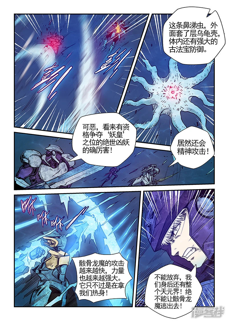 修真四万年地球漫画,第277话3图