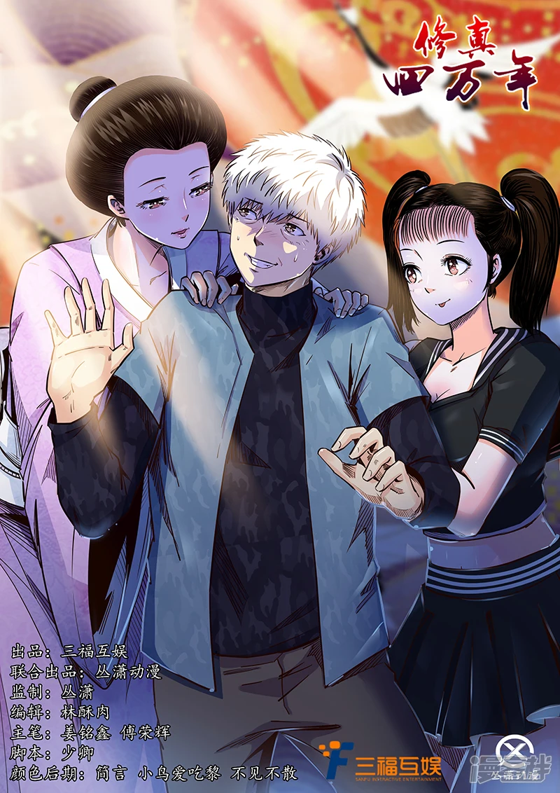 修真四万年地球漫画,第200话1图