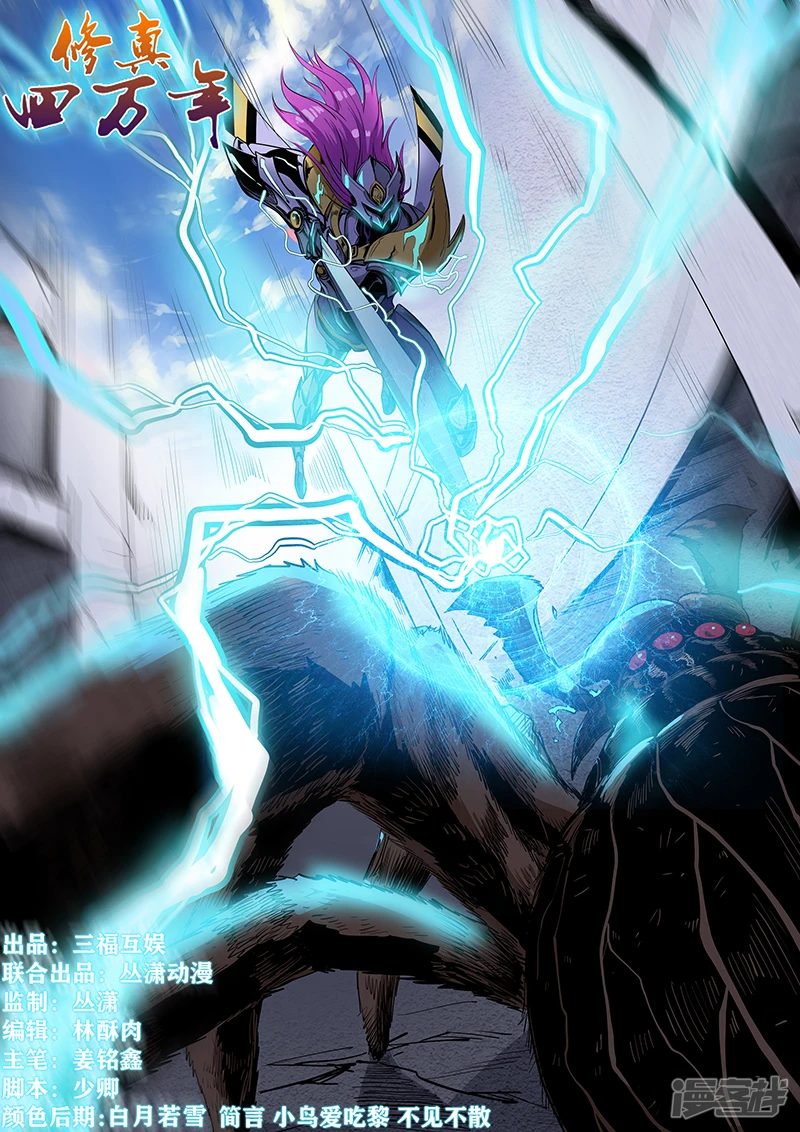 修真四万年地球漫画,第216话1图