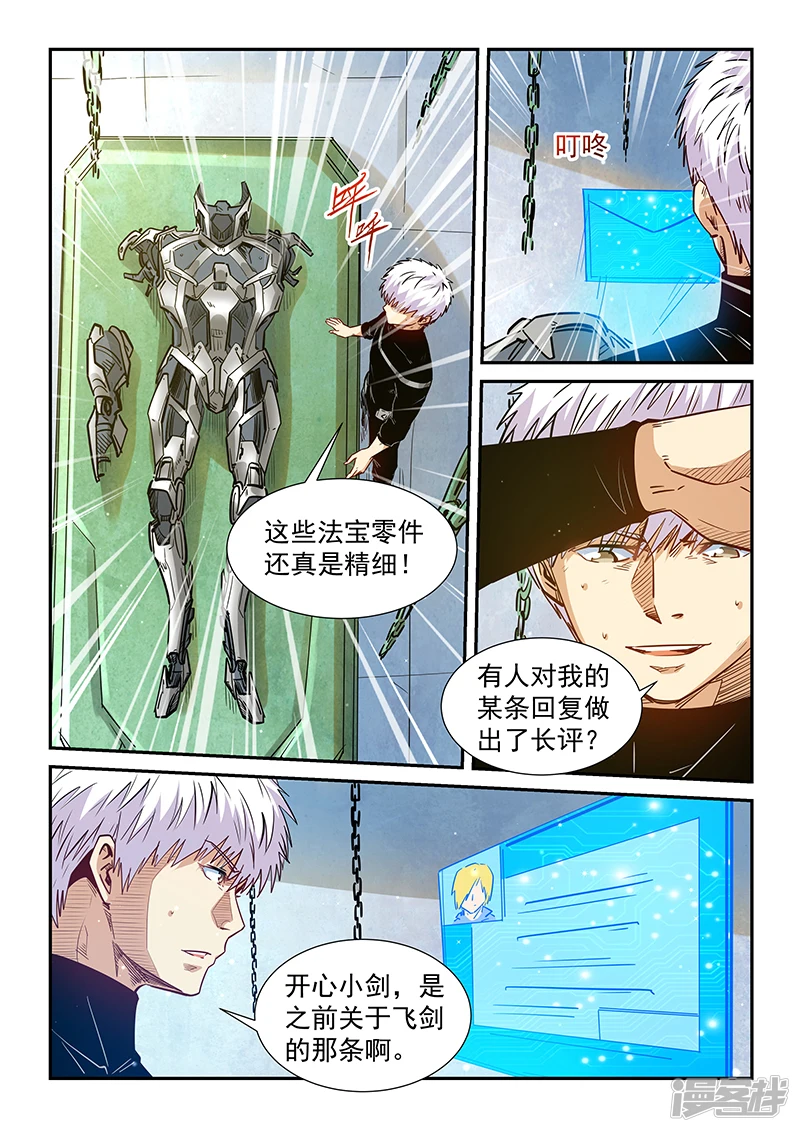 修真四万年地球漫画,第301话3图