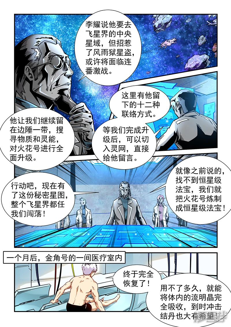 修真四万年地球漫画,第298话5图