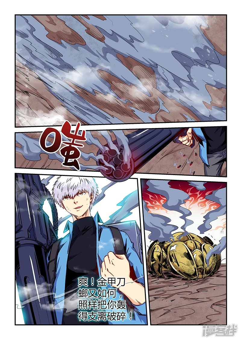 修真四万年地球漫画,第148话1图