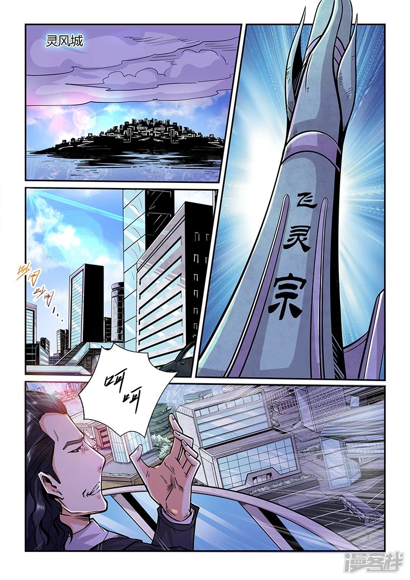 修真四万年地球漫画,第198话2图