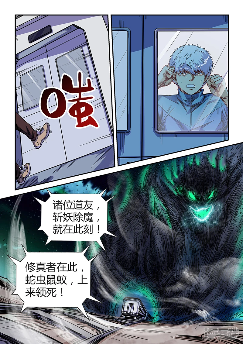 修真四万年地球漫画,第115话1图