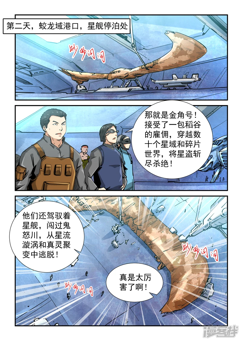 修真四万年地球漫画,第297话3图