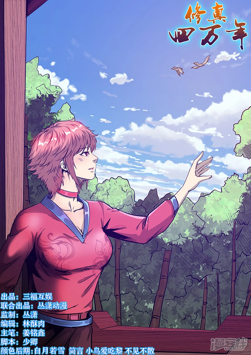 修真四万年地球漫画,第280话1图