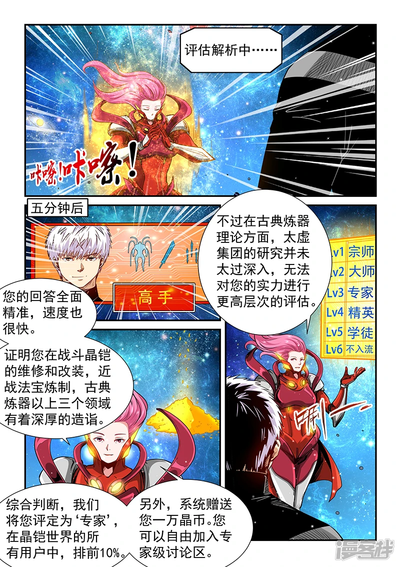 修真四万年地球漫画,第300话4图