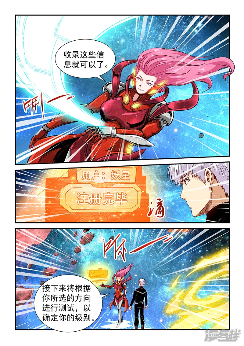 修真四万年地球漫画,第300话2图