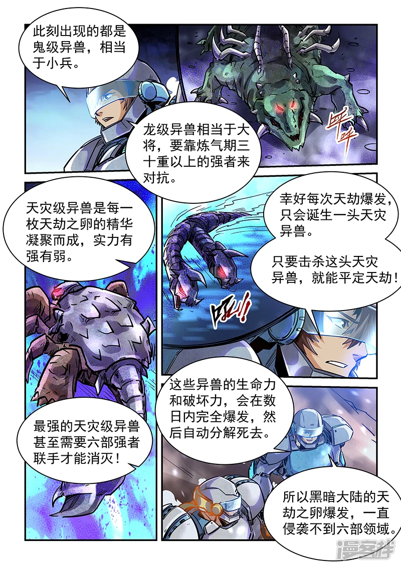 修真四万年地球漫画,第371话3图