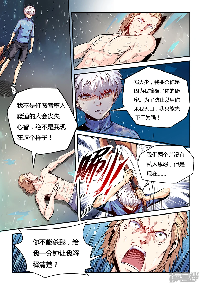 修真四万年地球漫画,第80话1图