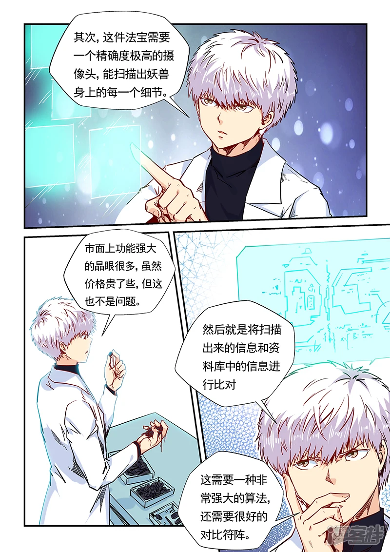 修真四万年地球漫画,第158话3图