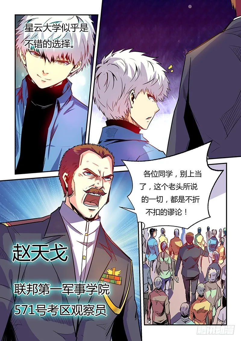 修真四万年地球漫画,第26话（一）4图