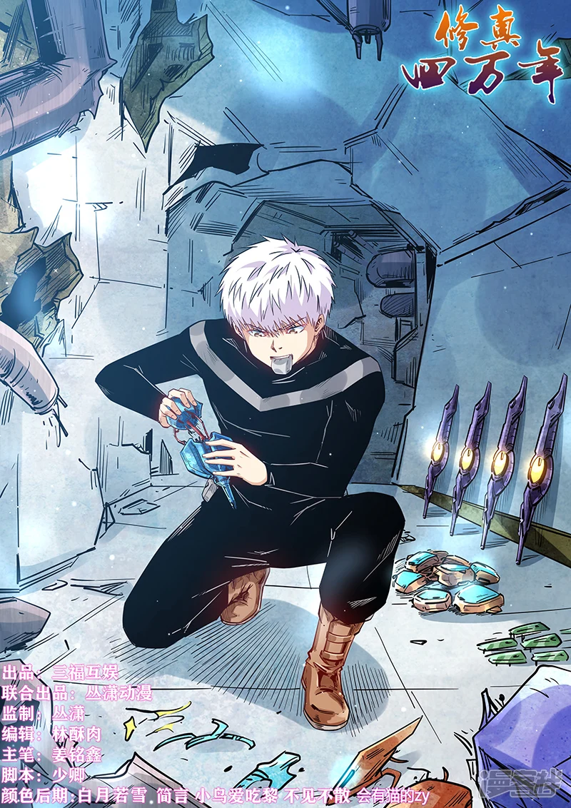 修真四万年地球漫画,第291话1图