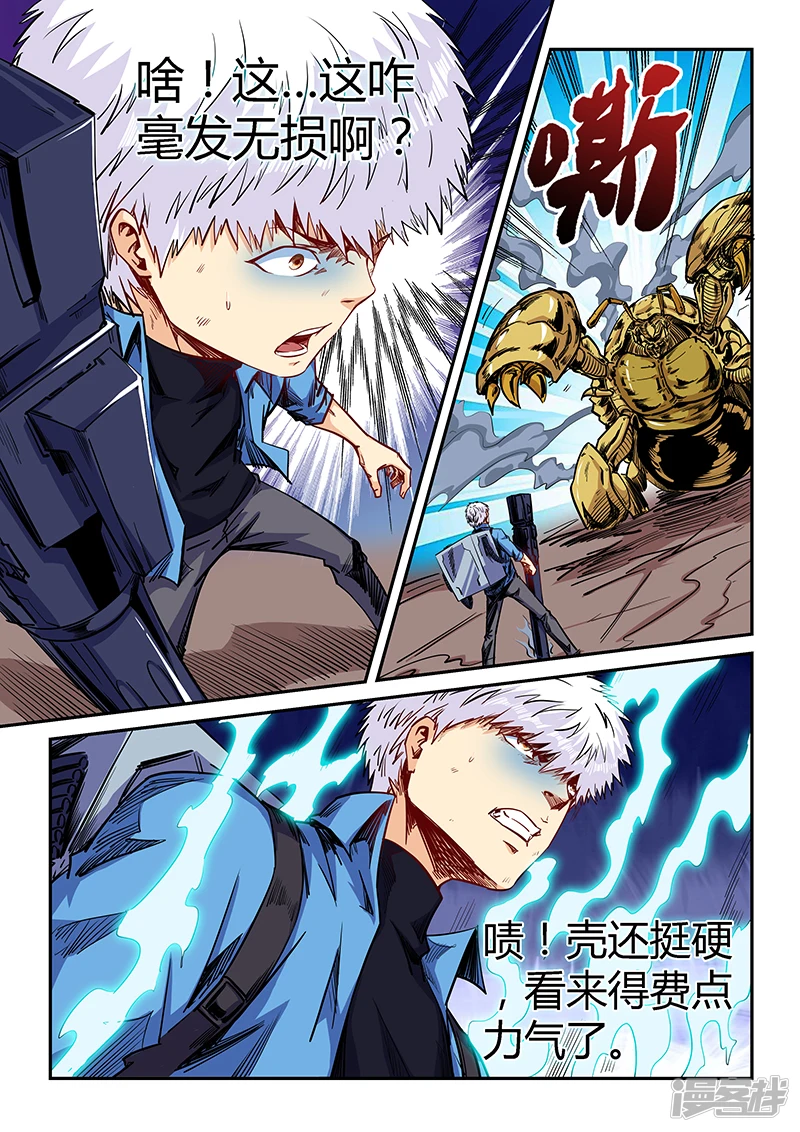 修真四万年地球漫画,第148话2图