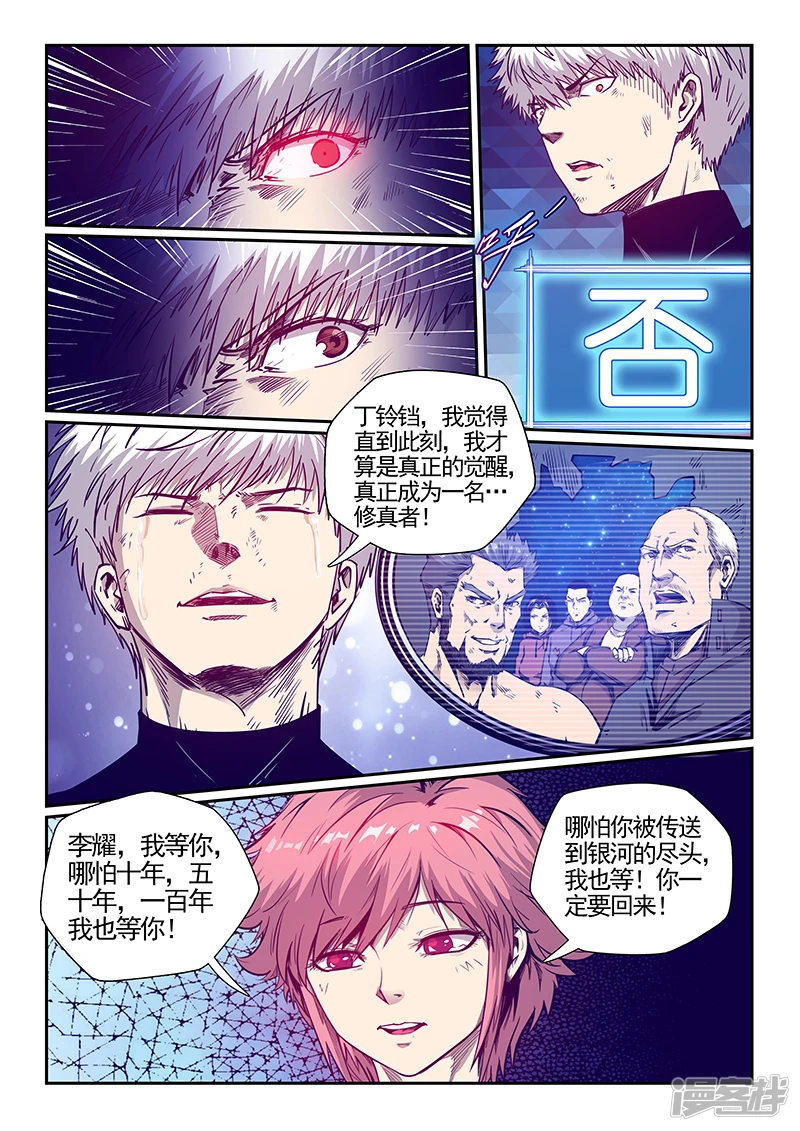 修真四万年地球漫画,第279话5图