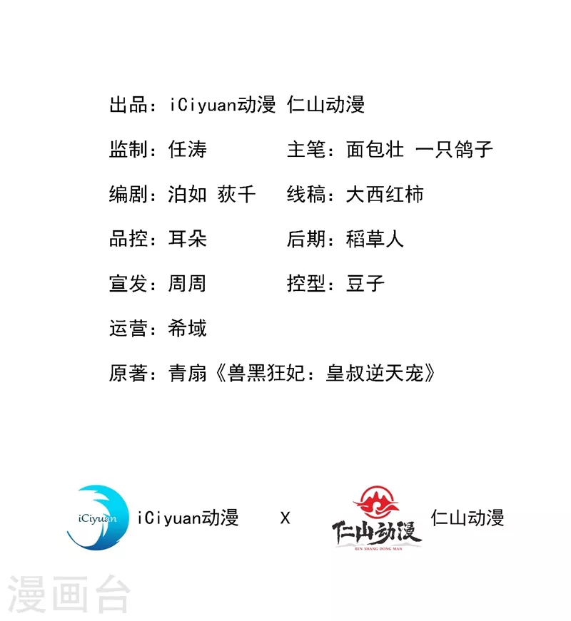 兽黑小宠妃漫画,第7话 没错！本小姐就是故意哒~2图