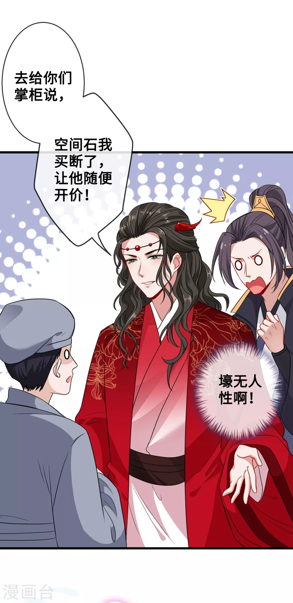 兽黑狂妃第一集到大结局漫画,第21话 劫财还是劫色？3图