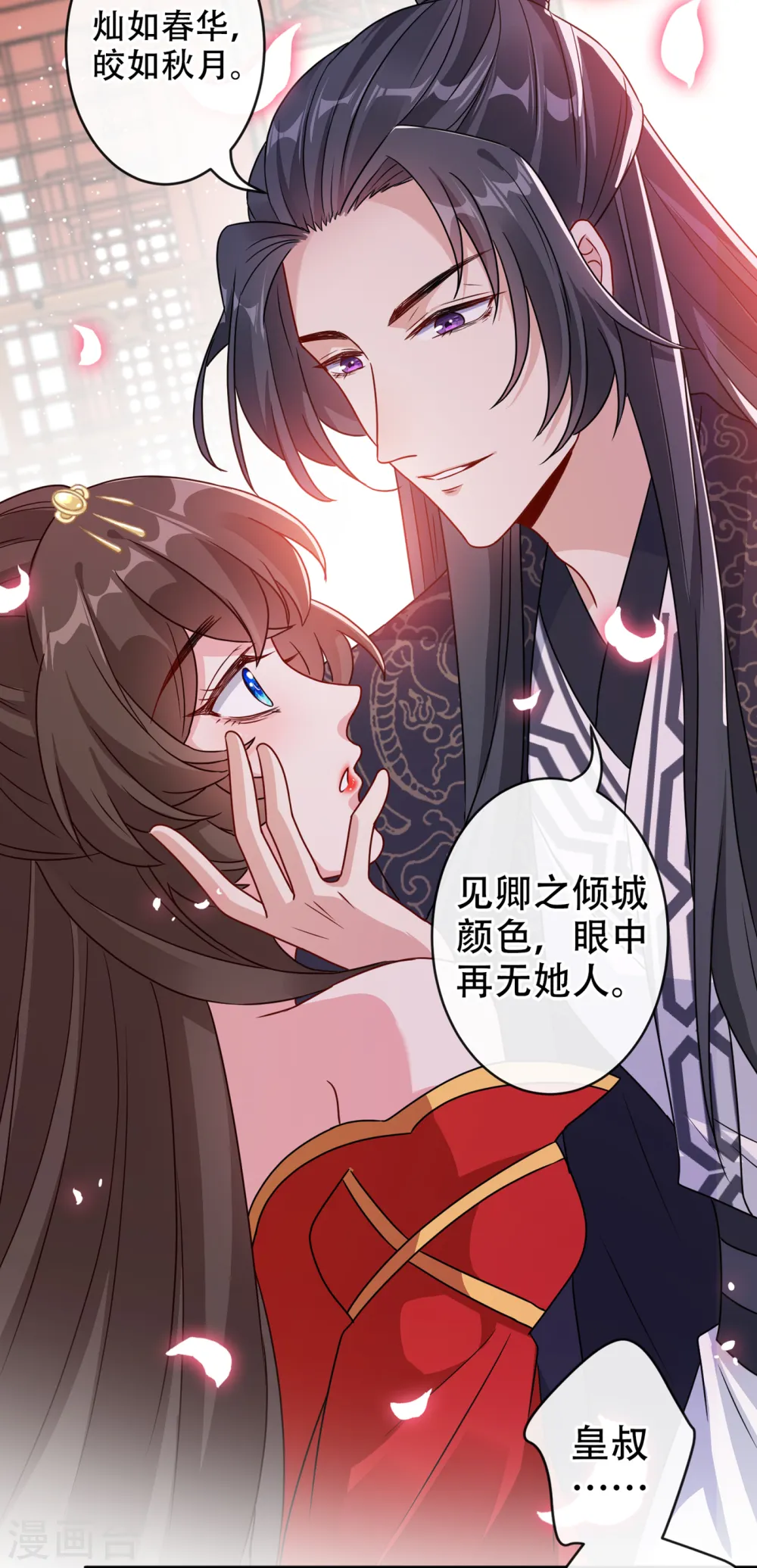 兽黑狂妃第一集到大结局漫画,第61话 本王舍不得你4图