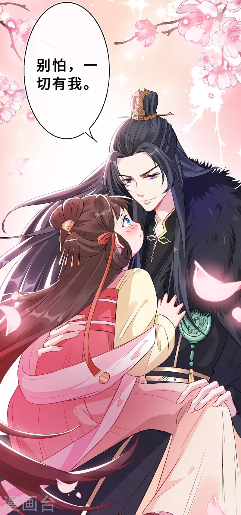 兽黑小宠妃漫画,第7话 没错！本小姐就是故意哒~4图