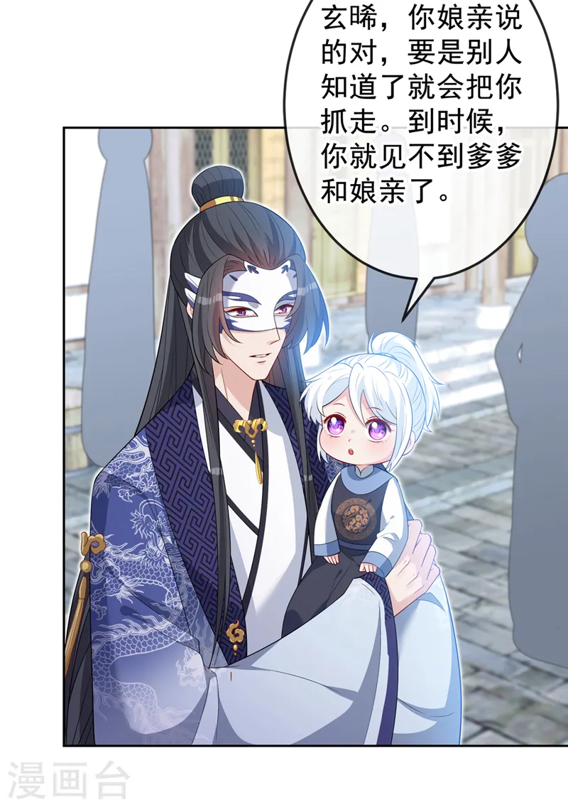 兽黑小宠妃漫画,第135话 真是位好父亲5图