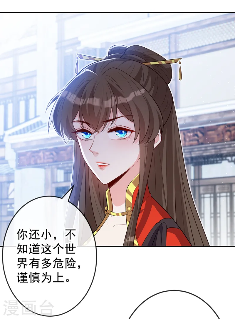 兽黑小宠妃漫画,第135话 真是位好父亲4图