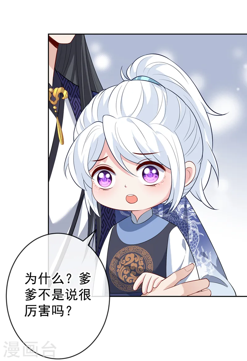 兽黑小宠妃漫画,第135话 真是位好父亲3图