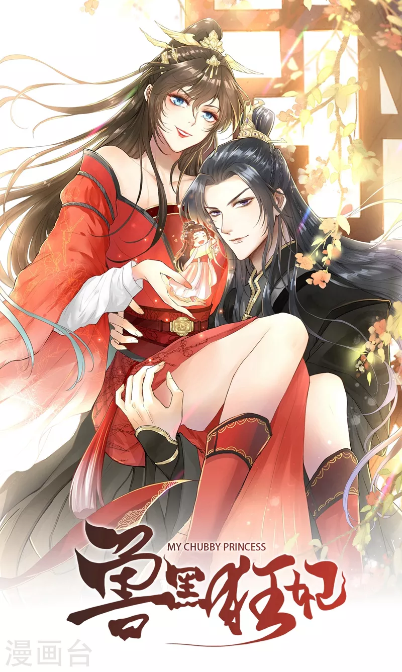 兽黑狂妃皇叔逆天宠小说免费漫画,第9话 霸道皇叔龙墨深1图