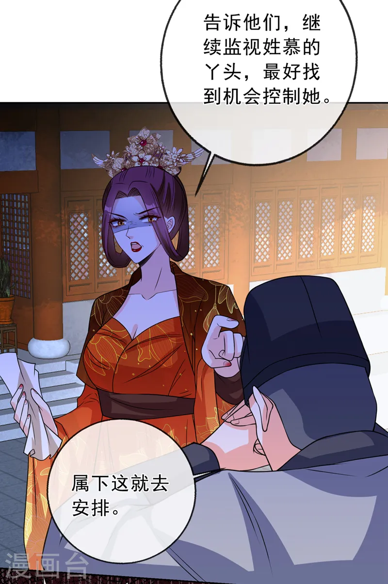 兽黑狂妃皇叔逆天宠漫画免费阅读下拉式漫画,第149话 你和谁定亲了？4图